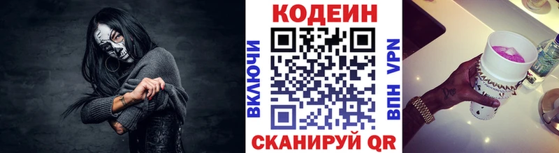Купить  Новопавловск  Кодеин напиток Lean (лин) 